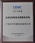 CNNIC Awards