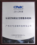 2012 HKDNR
Golden Service Partner (Overseas)