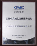 2012 HKDNR
Silver Service Partner (Overseas)